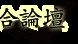 万圣节|西雅图“作妖”记-10.jpg
